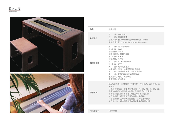 数字古琴 详情.jpg